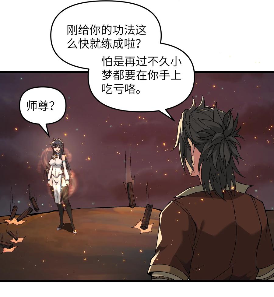 《劈柴十年，女仙跪地求我收她为徒》15 醋 第64页