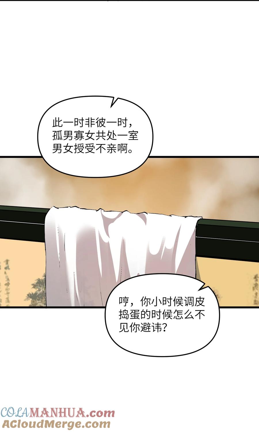 《劈柴十年，女仙跪地求我收她为徒》15 醋 第48页