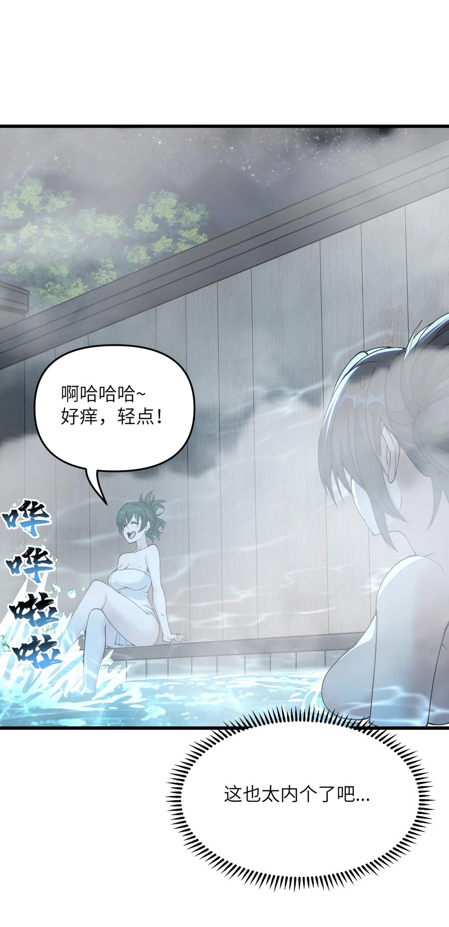 《劈柴十年，女仙跪地求我收她为徒》15 醋 第38页