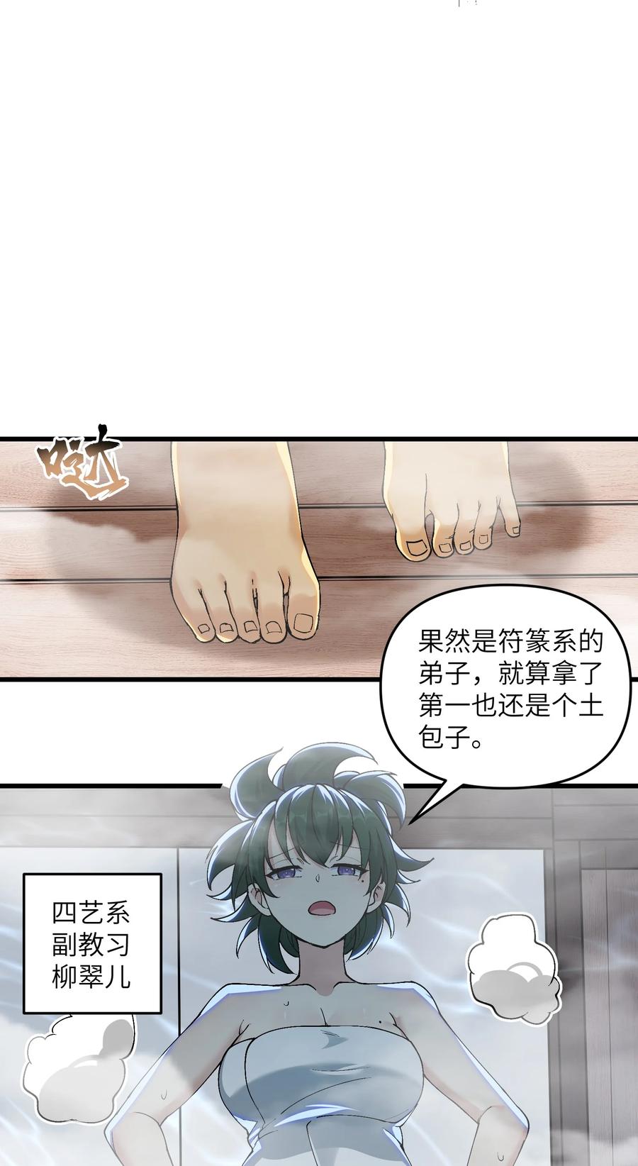 《劈柴十年，女仙跪地求我收她为徒》15 醋 第29页