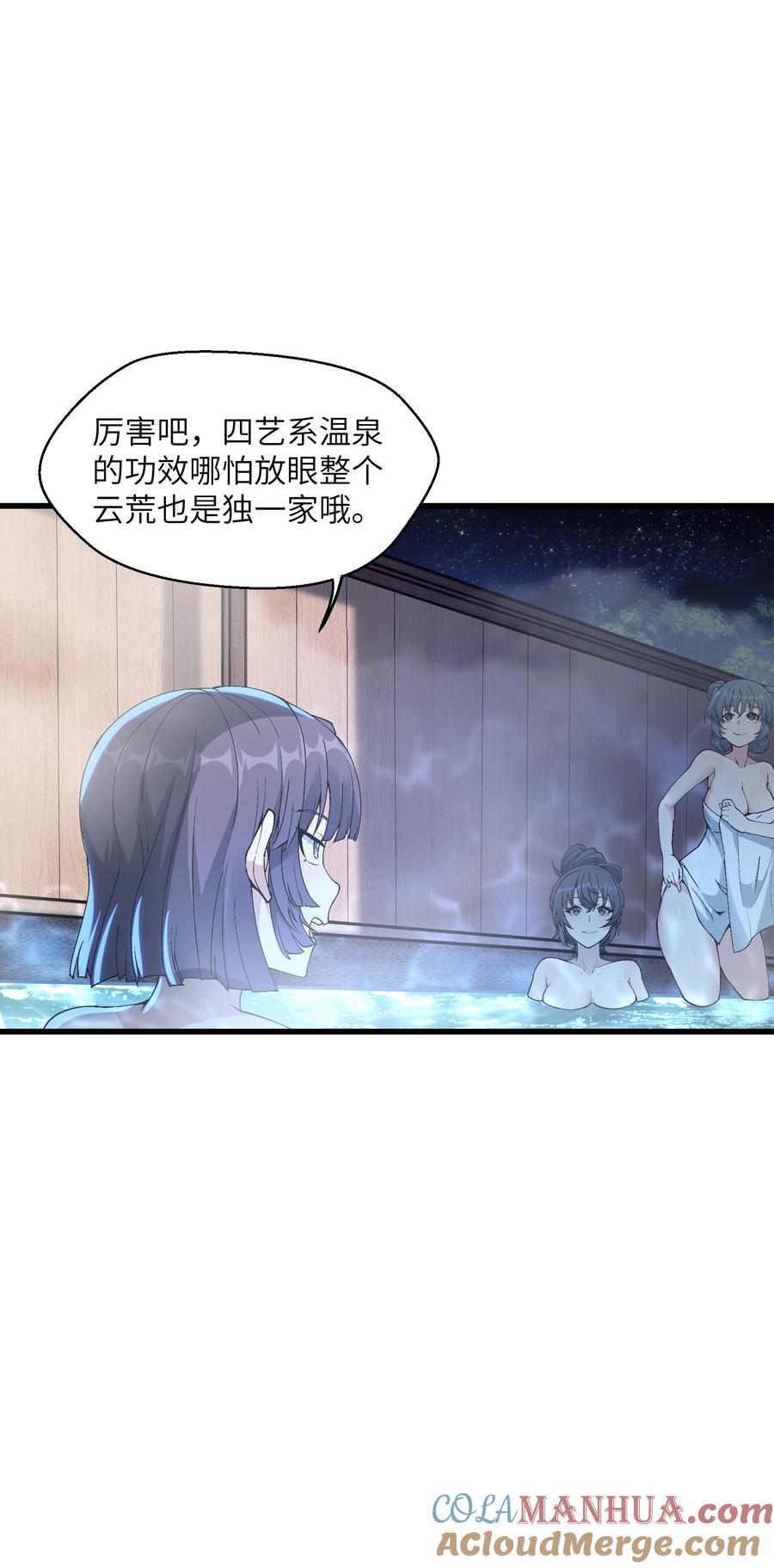 《劈柴十年，女仙跪地求我收她为徒》15 醋 第18页