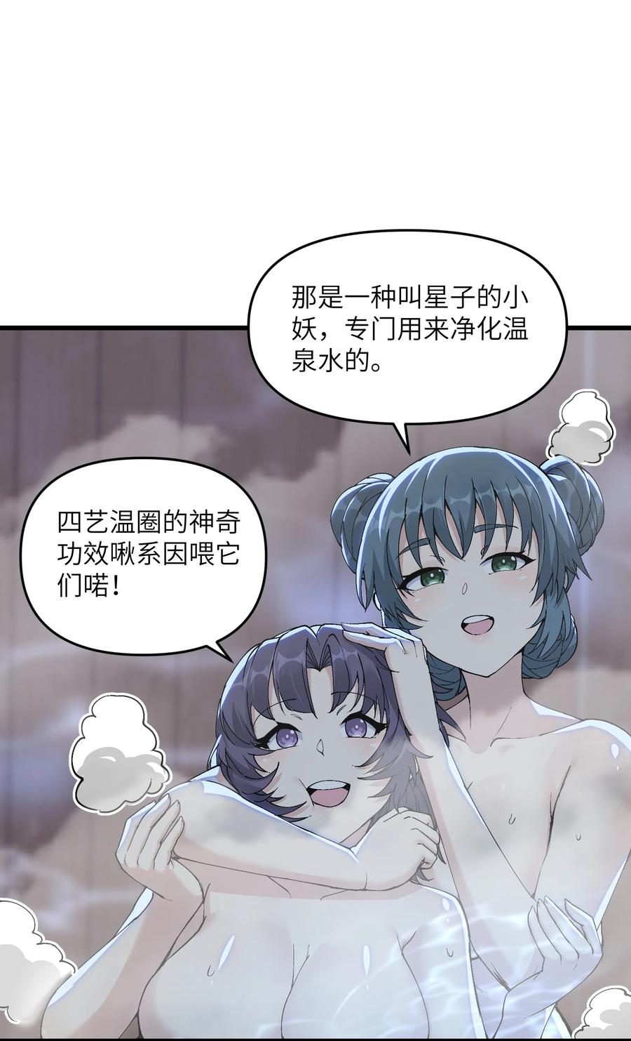《劈柴十年，女仙跪地求我收她为徒》15 醋 第26页