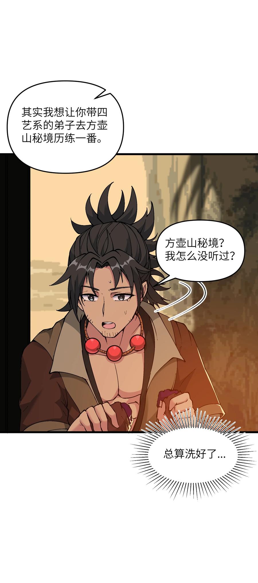 《劈柴十年，女仙跪地求我收她为徒》15 醋 第52页