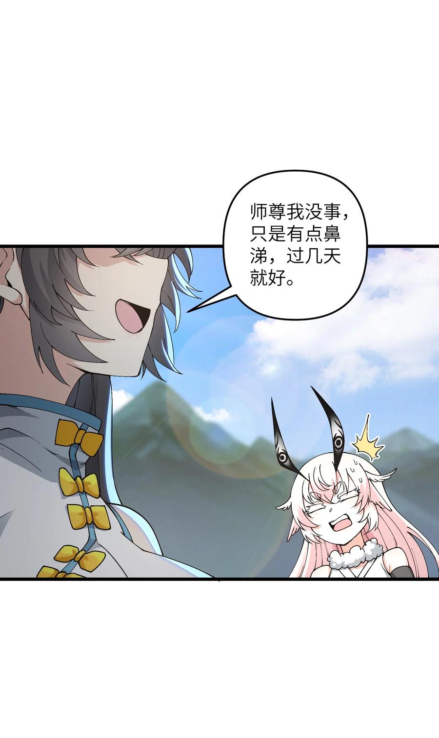 《劈柴十年，女仙跪地求我收她为徒》15 醋 第2页