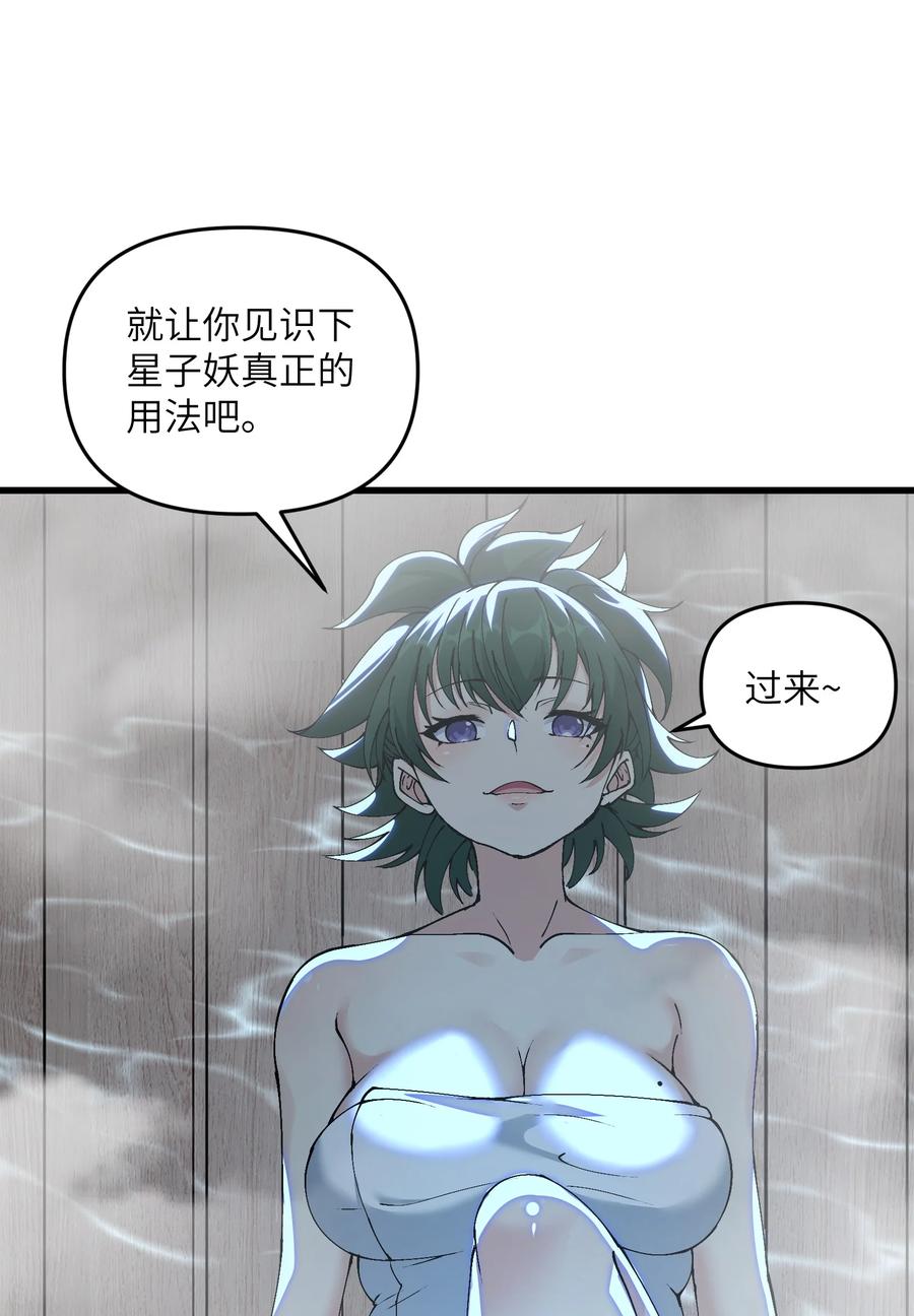 《劈柴十年，女仙跪地求我收她为徒》15 醋 第34页