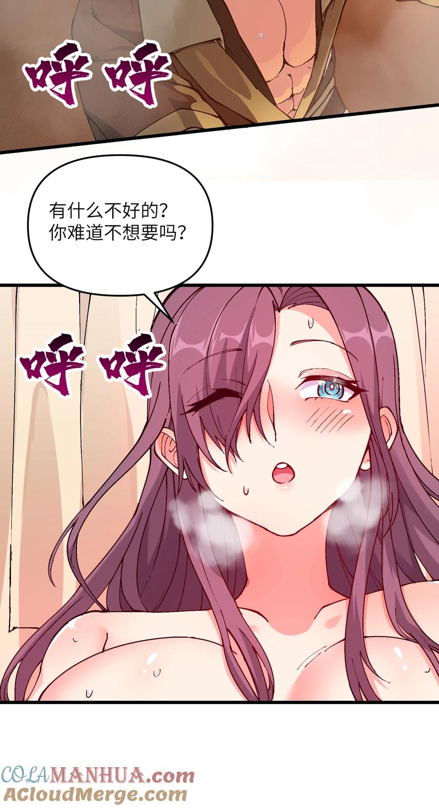 《劈柴十年，女仙跪地求我收她为徒》15 醋 第45页