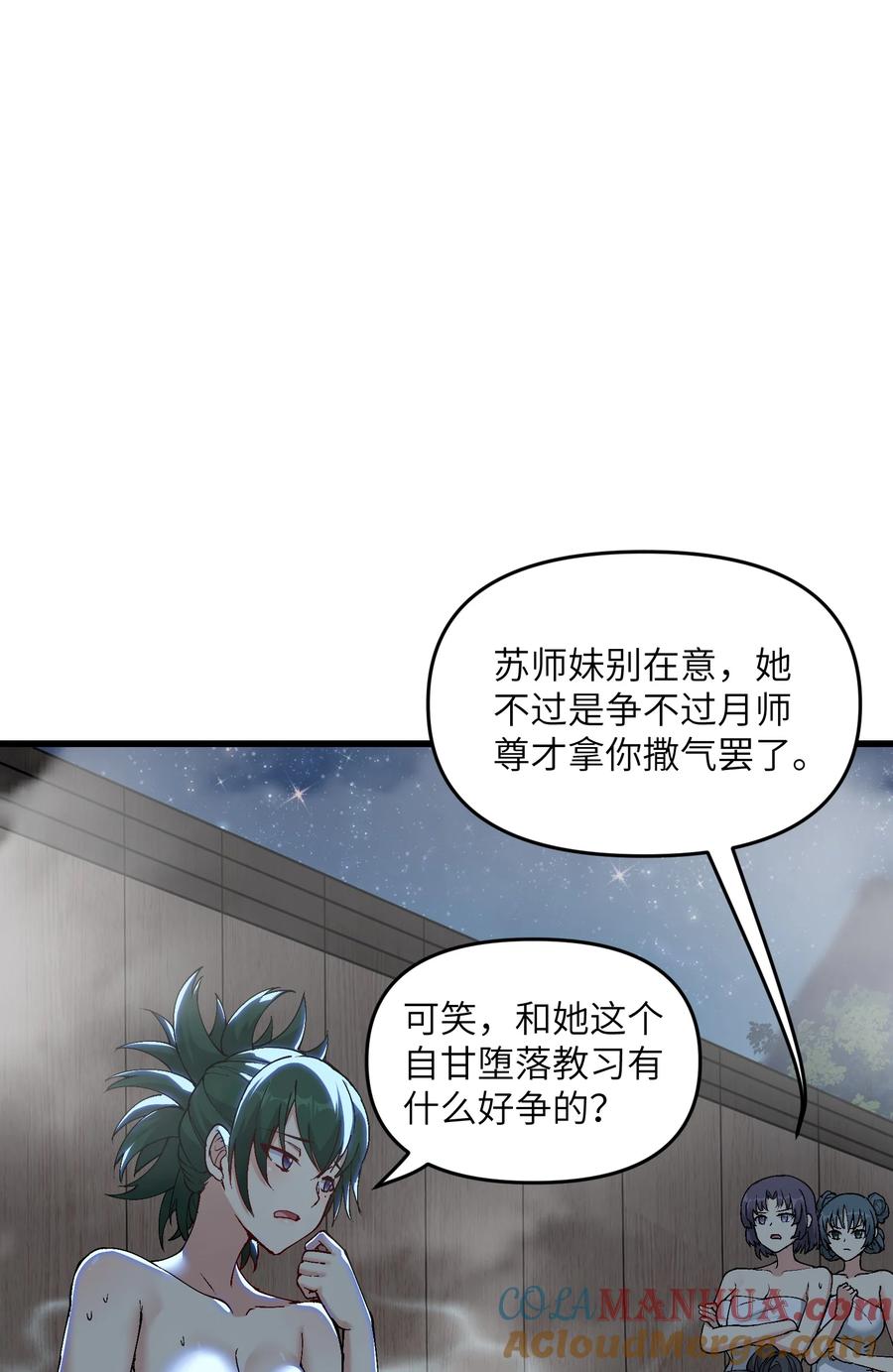 《劈柴十年，女仙跪地求我收她为徒》15 醋 第39页