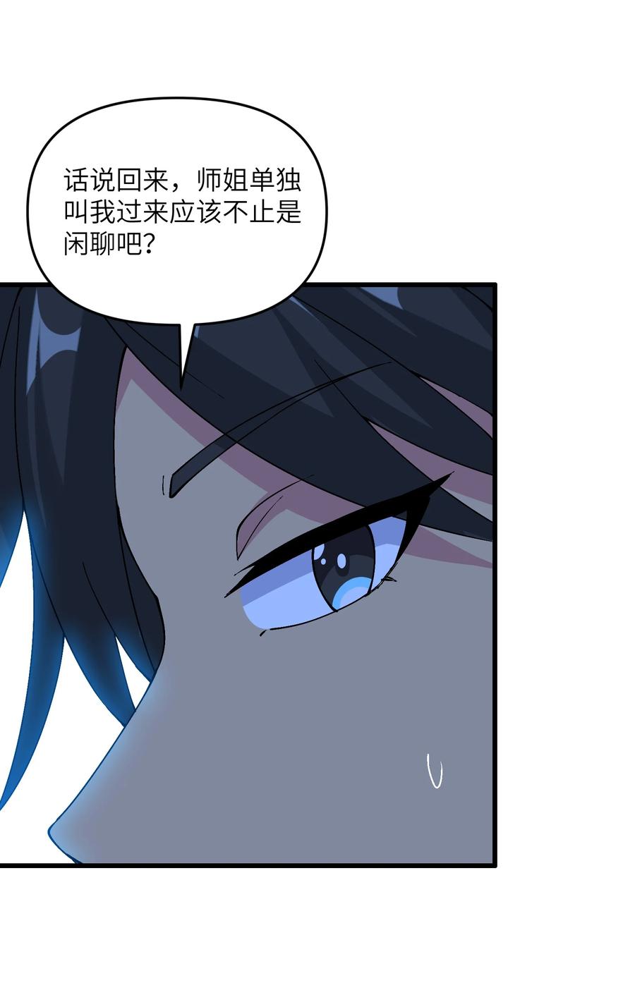《劈柴十年，女仙跪地求我收她为徒》15 醋 第50页