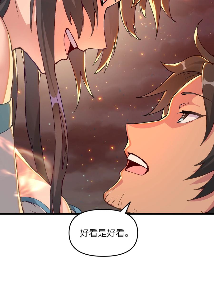 《劈柴十年，女仙跪地求我收她为徒》16 极乐宫耍笛人 第5页