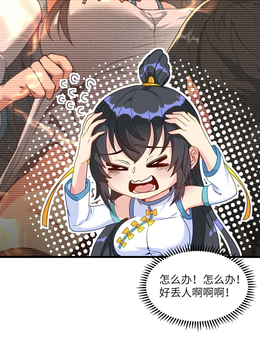 《劈柴十年，女仙跪地求我收她为徒》16 极乐宫耍笛人 第14页
