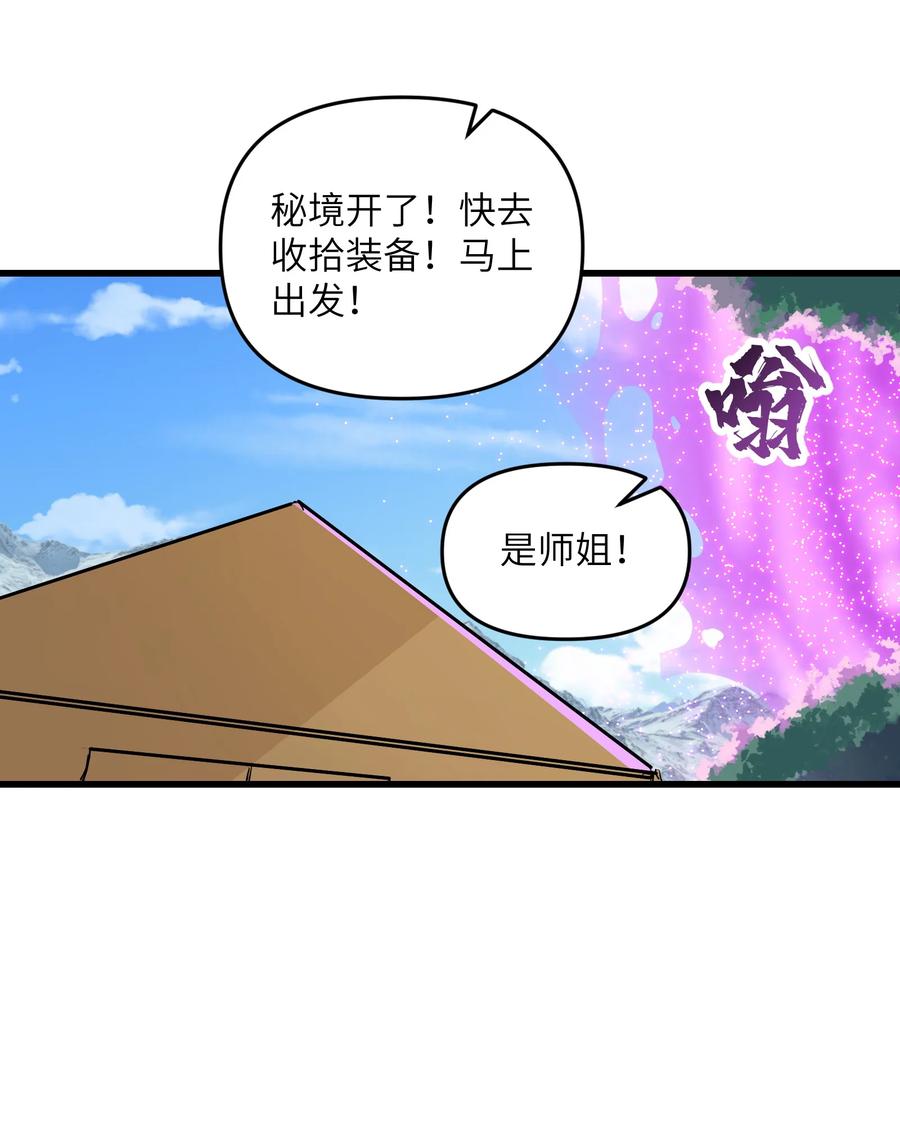 《劈柴十年，女仙跪地求我收她为徒》16 极乐宫耍笛人 第47页