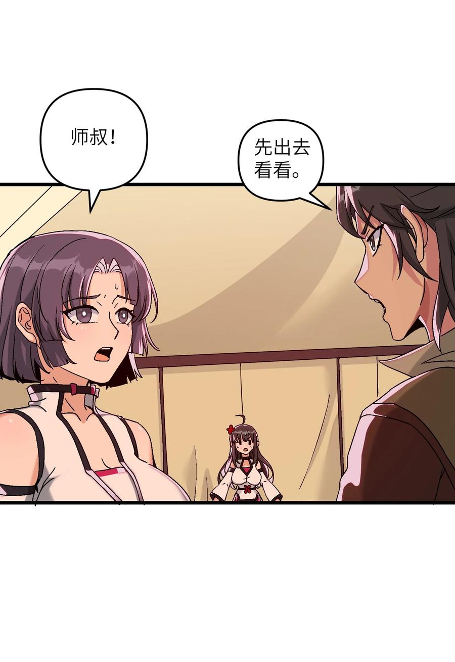 《劈柴十年，女仙跪地求我收她为徒》16 极乐宫耍笛人 第18页