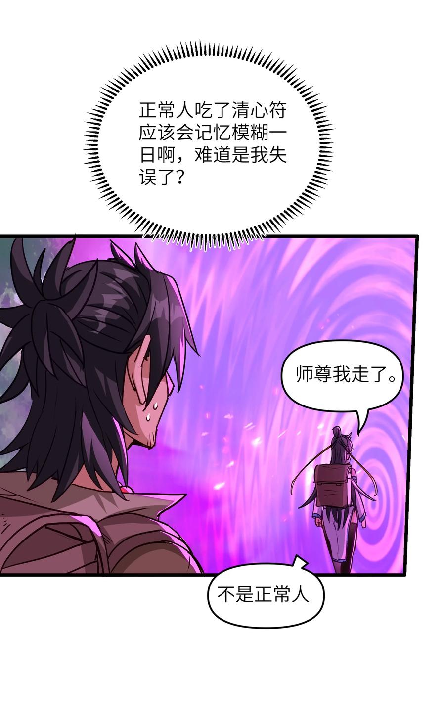 《劈柴十年，女仙跪地求我收她为徒》16 极乐宫耍笛人 第51页