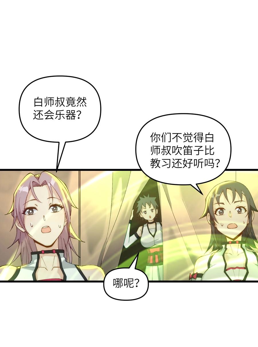 《劈柴十年，女仙跪地求我收她为徒》16 极乐宫耍笛人 第32页