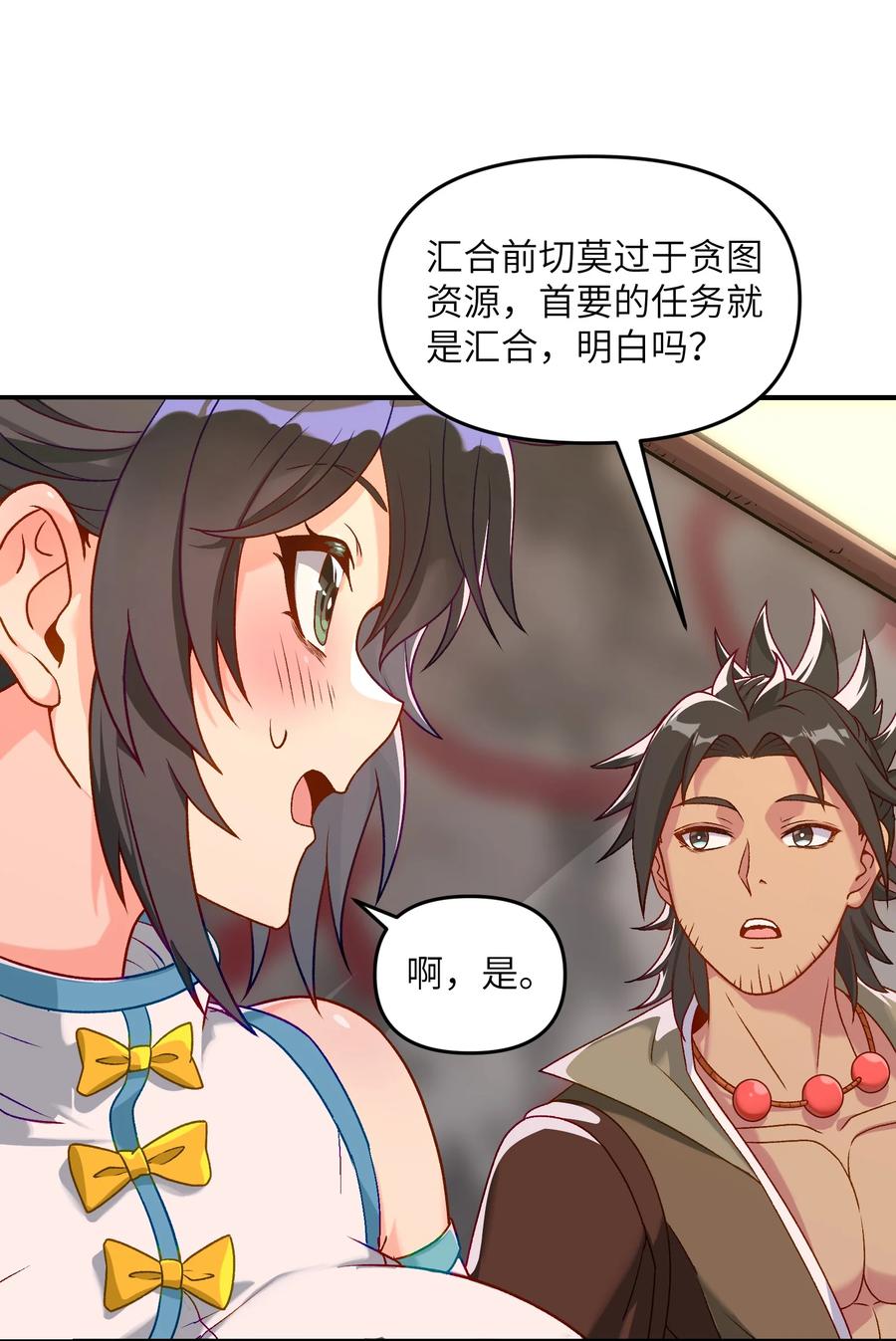 《劈柴十年，女仙跪地求我收她为徒》16 极乐宫耍笛人 第12页