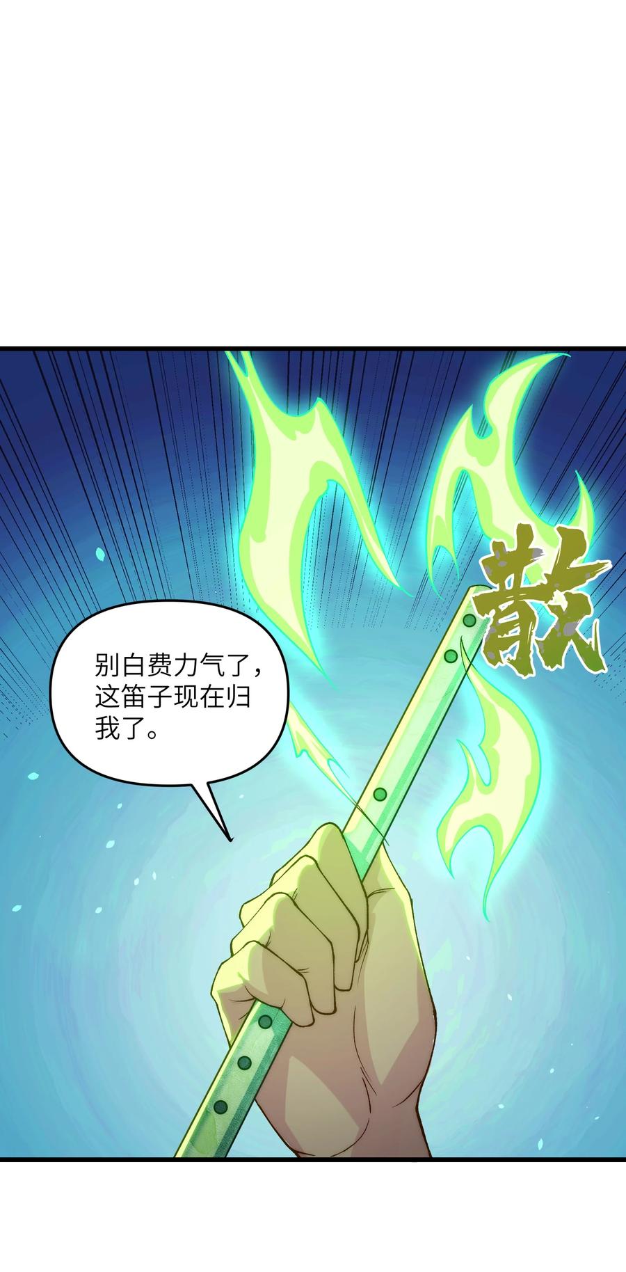 《劈柴十年，女仙跪地求我收她为徒》16 极乐宫耍笛人 第29页