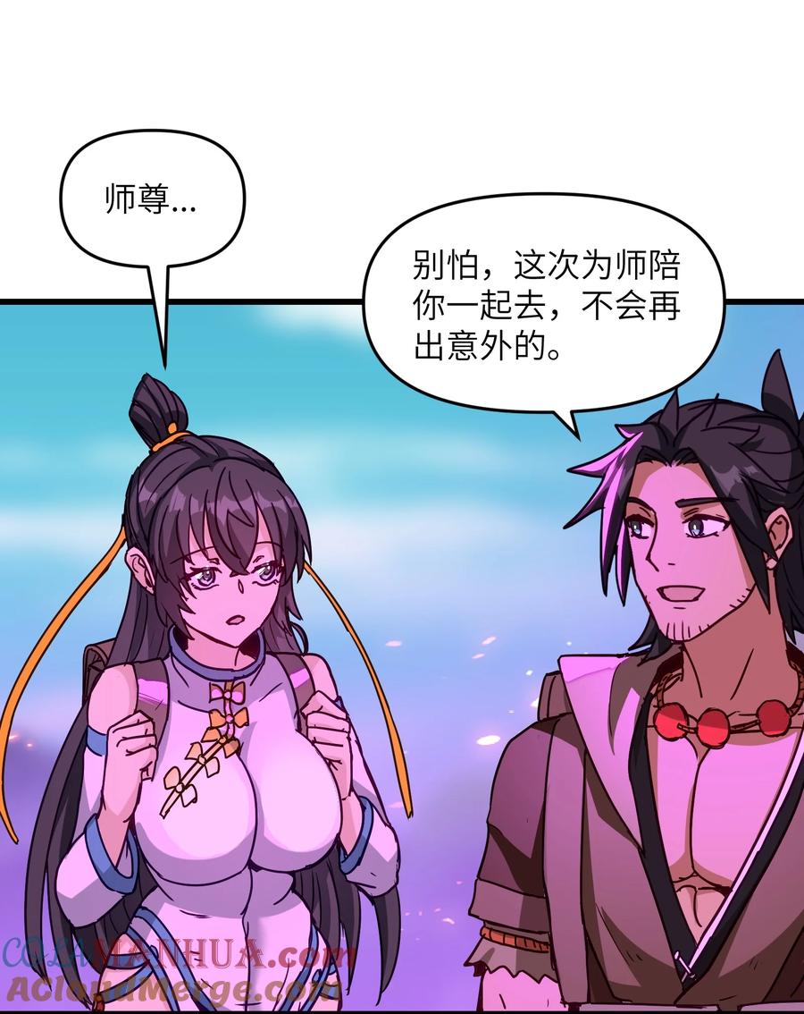 《劈柴十年，女仙跪地求我收她为徒》16 极乐宫耍笛人 第49页