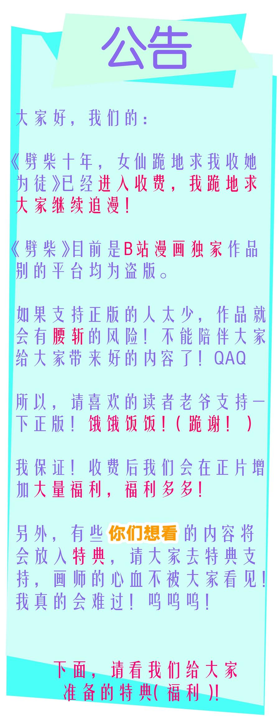 《劈柴十年，女仙跪地求我收她为徒》16 极乐宫耍笛人 第60页