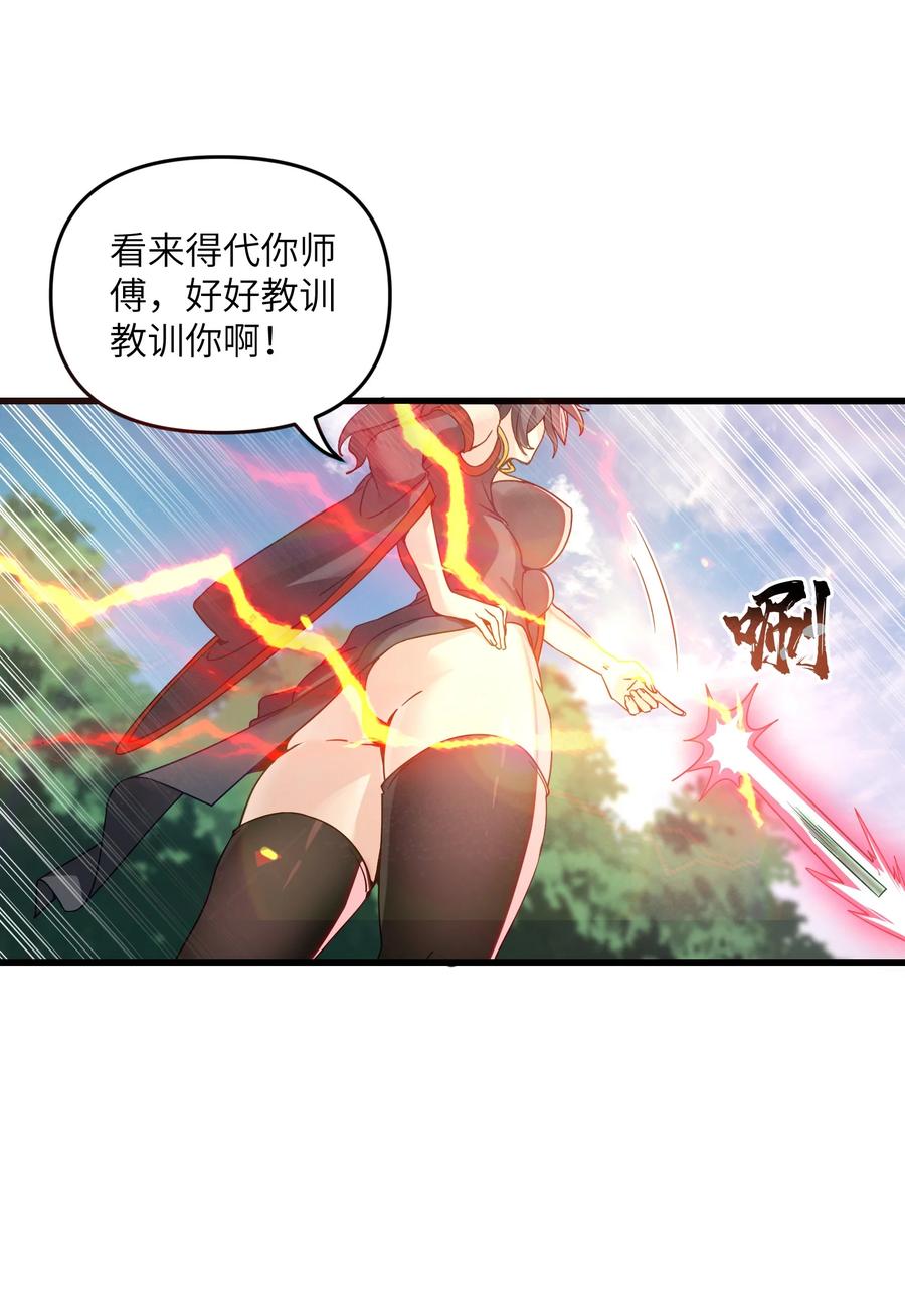 《劈柴十年，女仙跪地求我收她为徒》16 极乐宫耍笛人 第23页