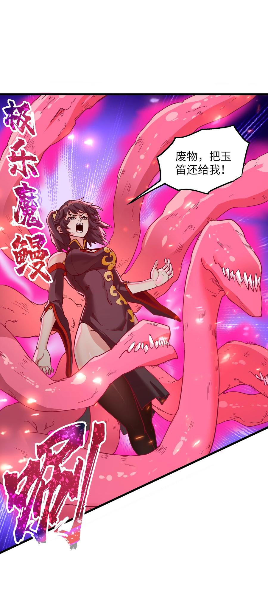 《劈柴十年，女仙跪地求我收她为徒》16 极乐宫耍笛人 第35页