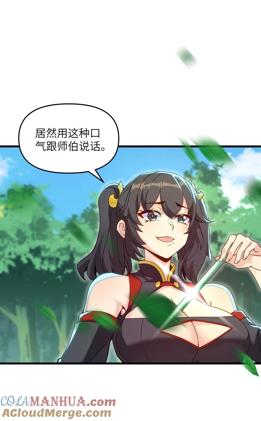 《劈柴十年，女仙跪地求我收她为徒》16 极乐宫耍笛人 第22页