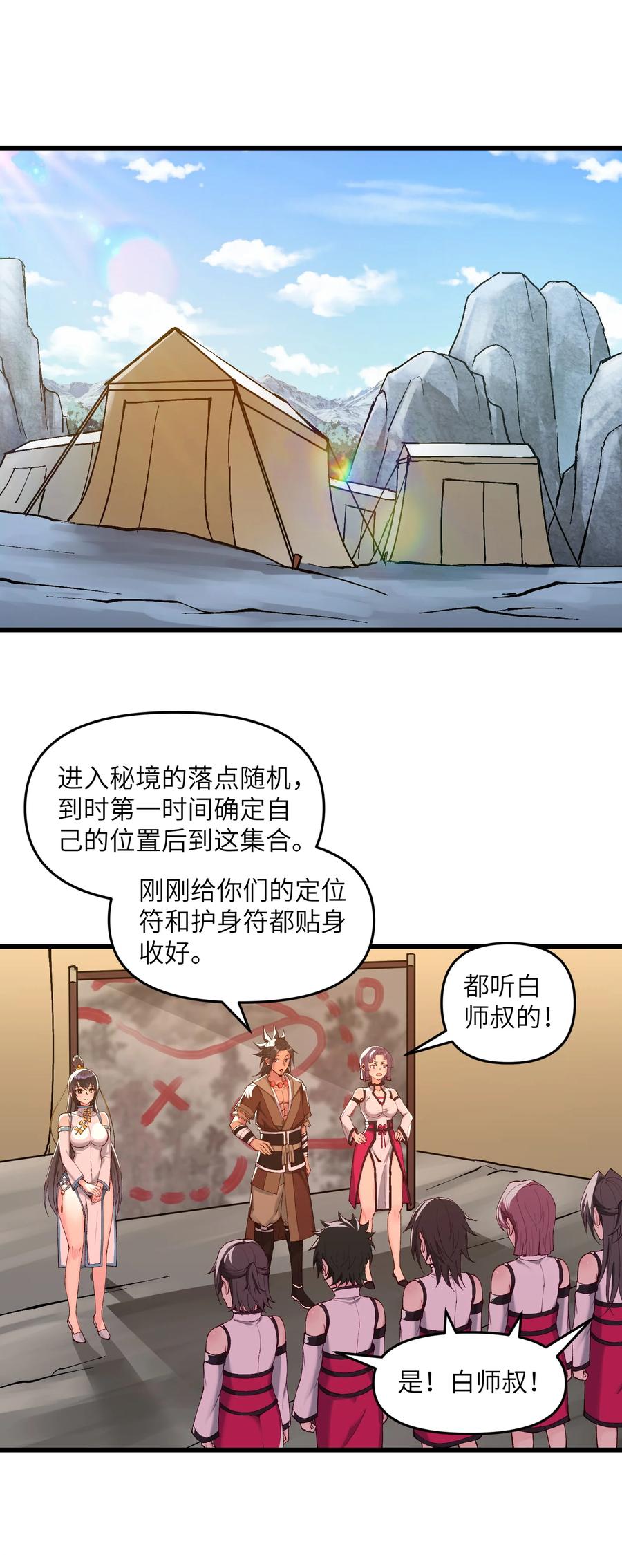 《劈柴十年，女仙跪地求我收她为徒》16 极乐宫耍笛人 第11页