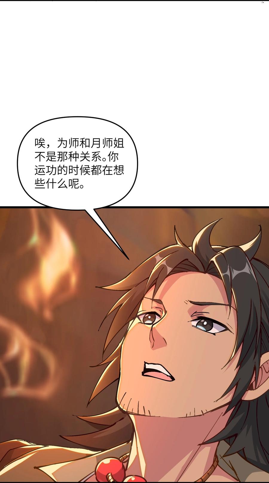 《劈柴十年，女仙跪地求我收她为徒》16 极乐宫耍笛人 第3页