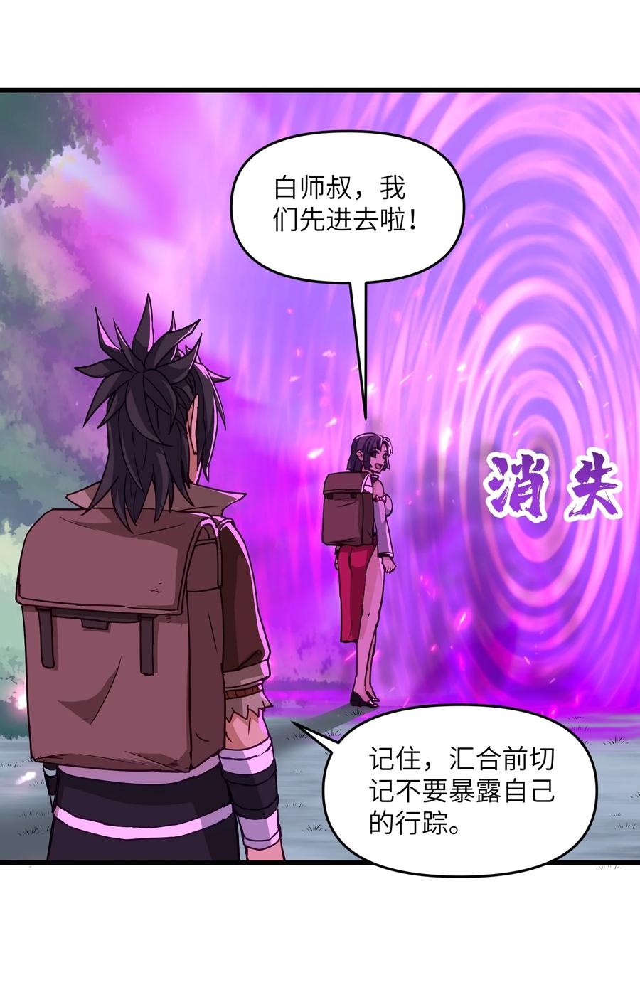 《劈柴十年，女仙跪地求我收她为徒》16 极乐宫耍笛人 第48页