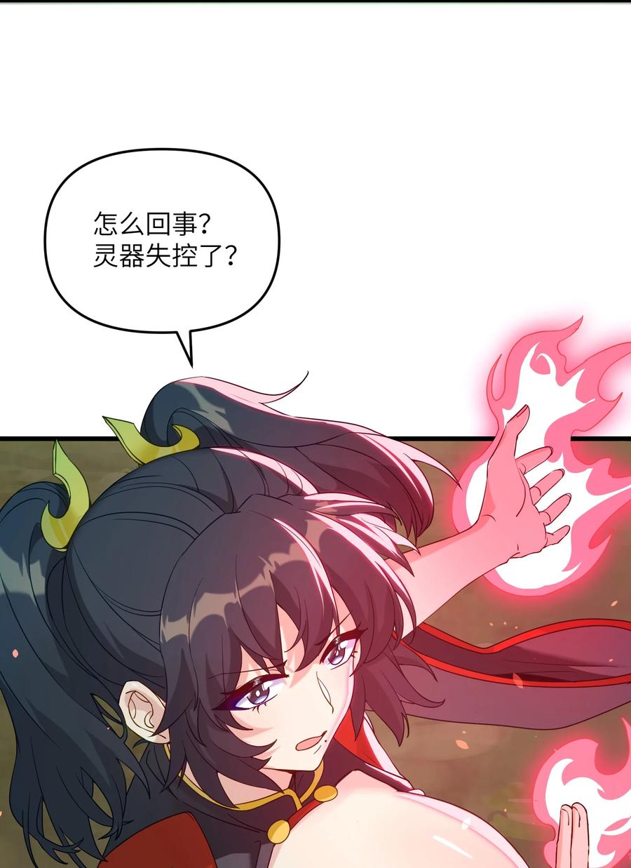 《劈柴十年，女仙跪地求我收她为徒》16 极乐宫耍笛人 第27页