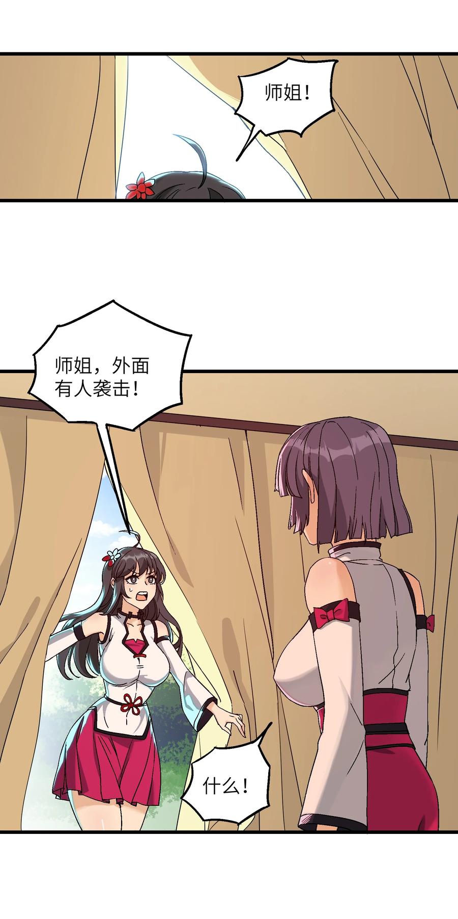 《劈柴十年，女仙跪地求我收她为徒》16 极乐宫耍笛人 第17页