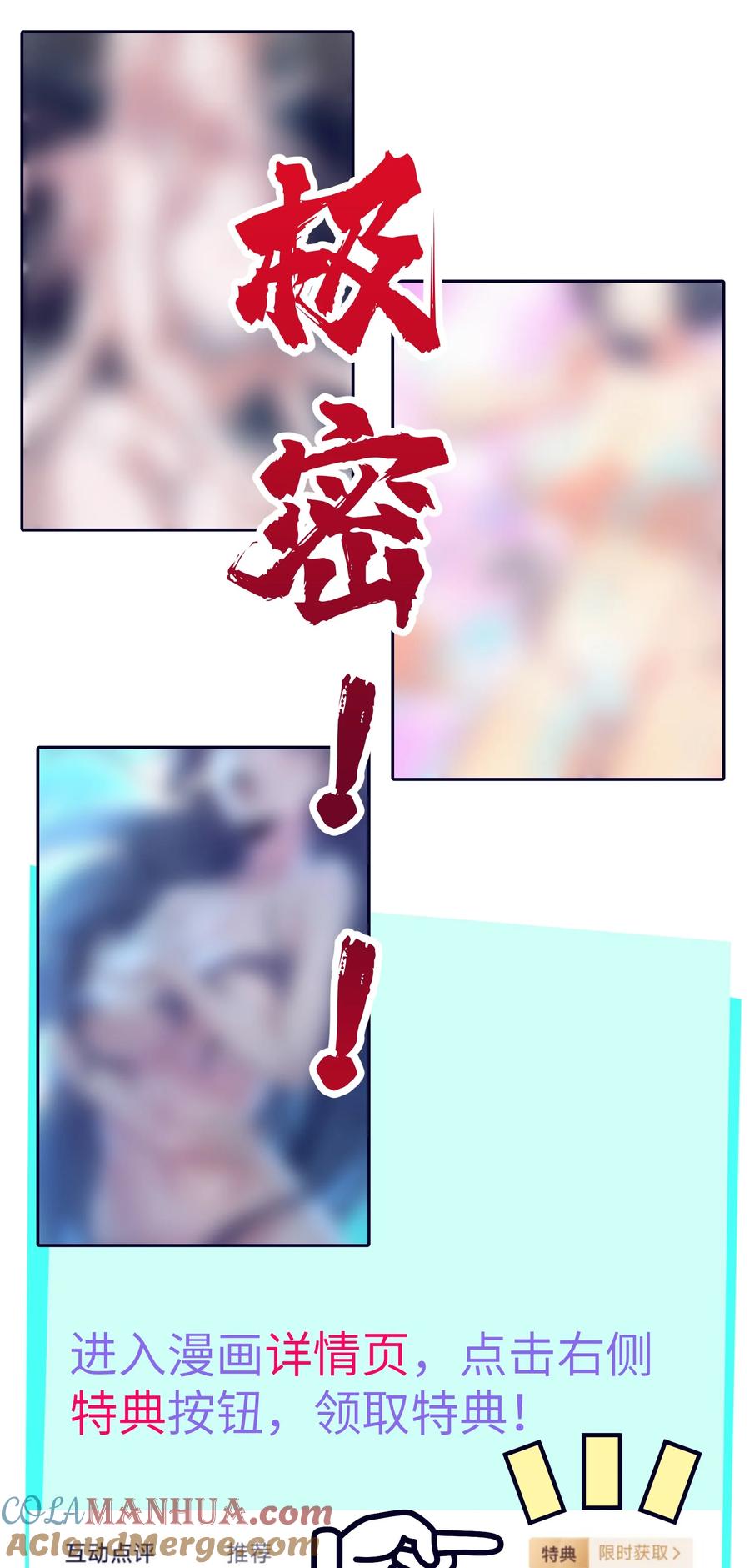 《劈柴十年，女仙跪地求我收她为徒》16 极乐宫耍笛人 第61页