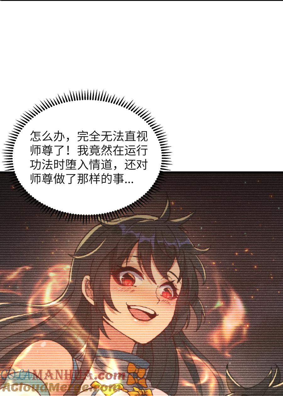 《劈柴十年，女仙跪地求我收她为徒》16 极乐宫耍笛人 第13页