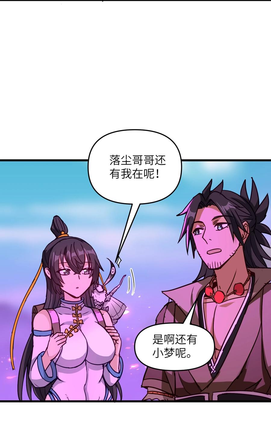 《劈柴十年，女仙跪地求我收她为徒》16 极乐宫耍笛人 第50页