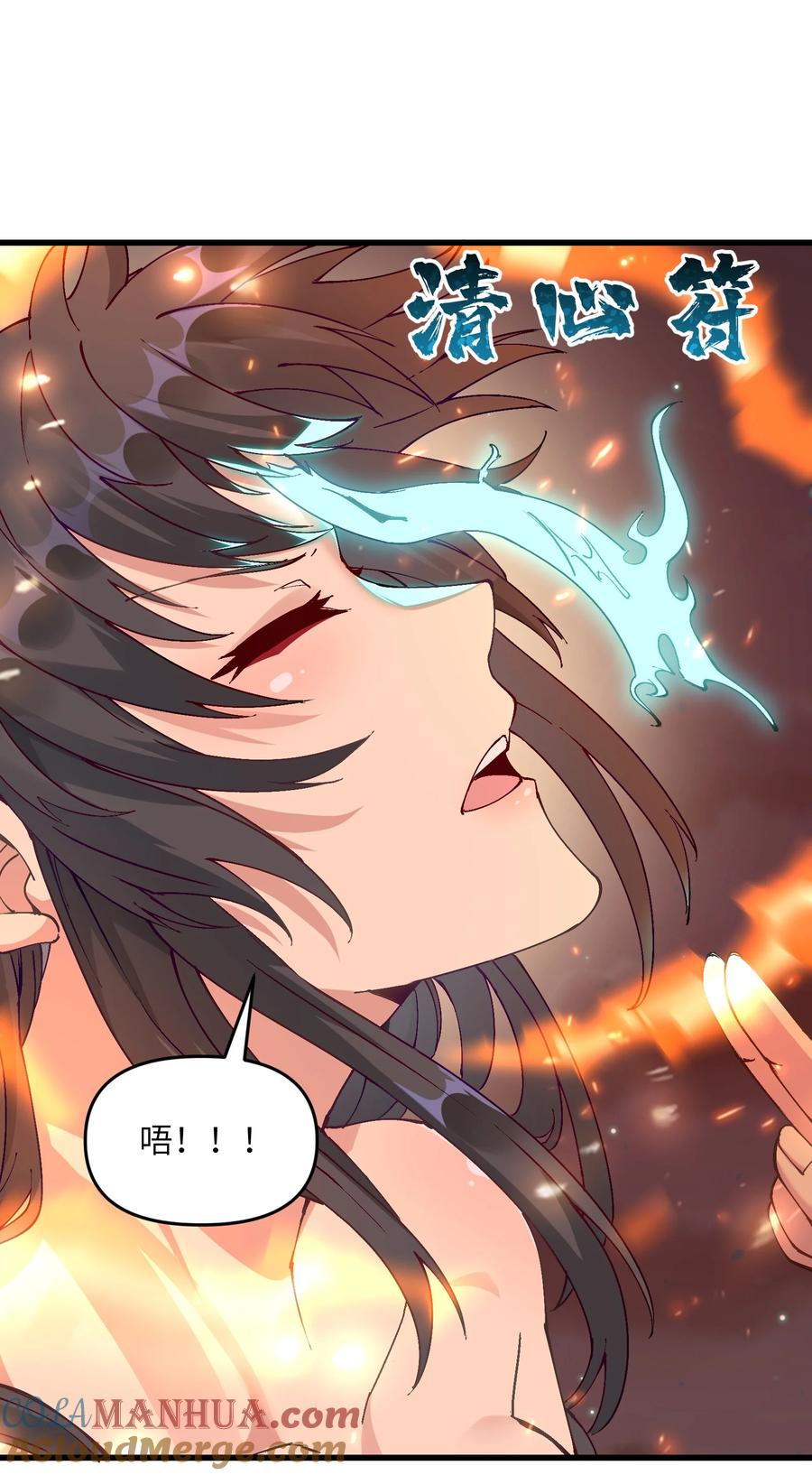 《劈柴十年，女仙跪地求我收她为徒》16 极乐宫耍笛人 第7页