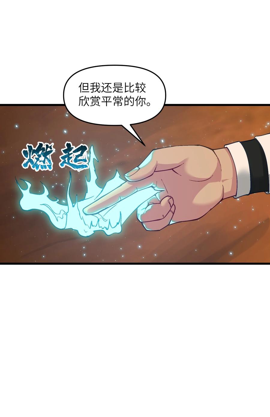 《劈柴十年，女仙跪地求我收她为徒》16 极乐宫耍笛人 第6页