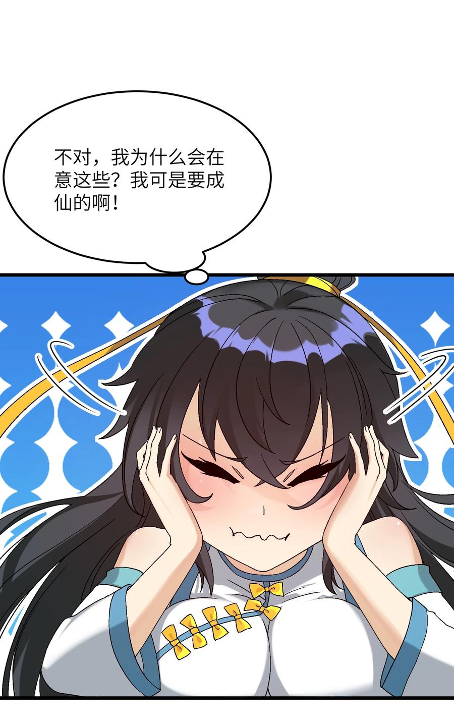 《劈柴十年，女仙跪地求我收她为徒》16 极乐宫耍笛人 第15页