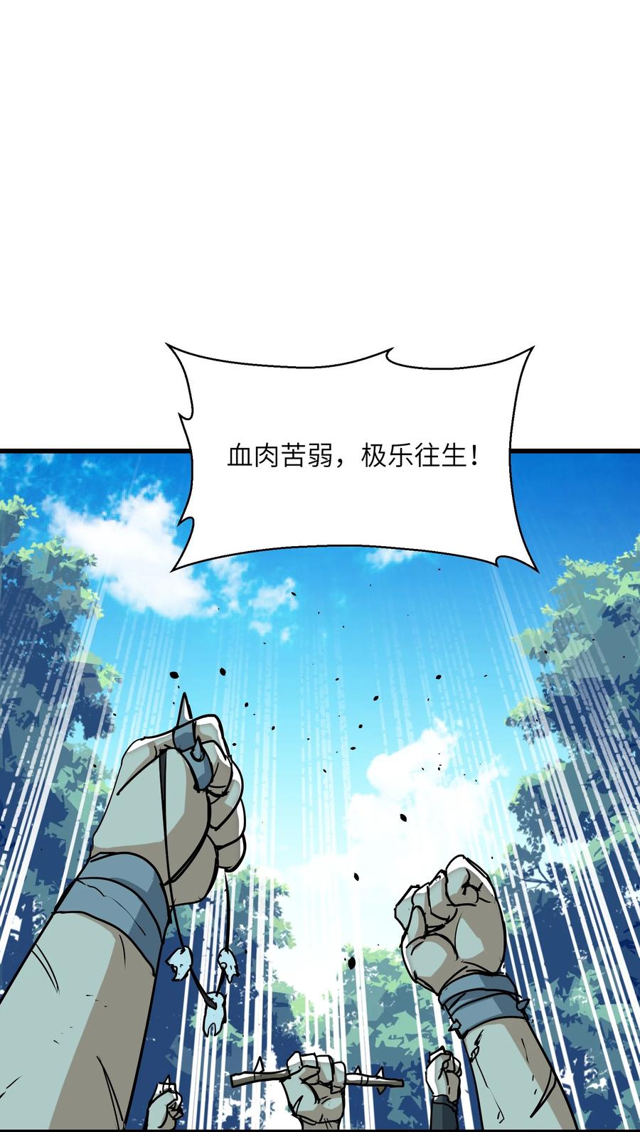 《劈柴十年，女仙跪地求我收她为徒》16 极乐宫耍笛人 第56页