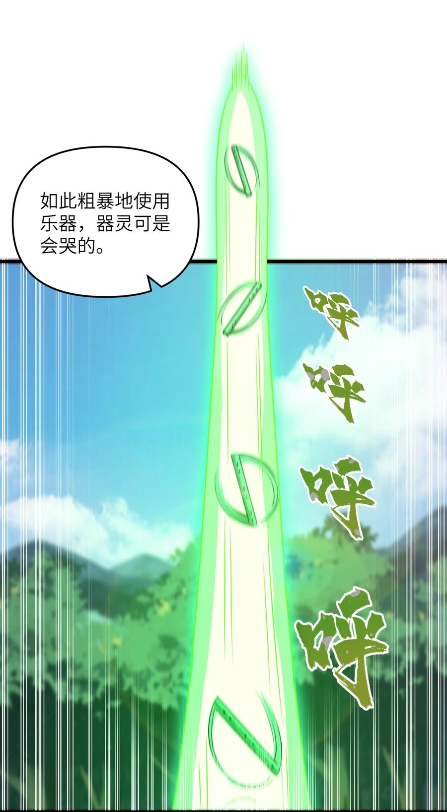 《劈柴十年，女仙跪地求我收她为徒》16 极乐宫耍笛人 第26页