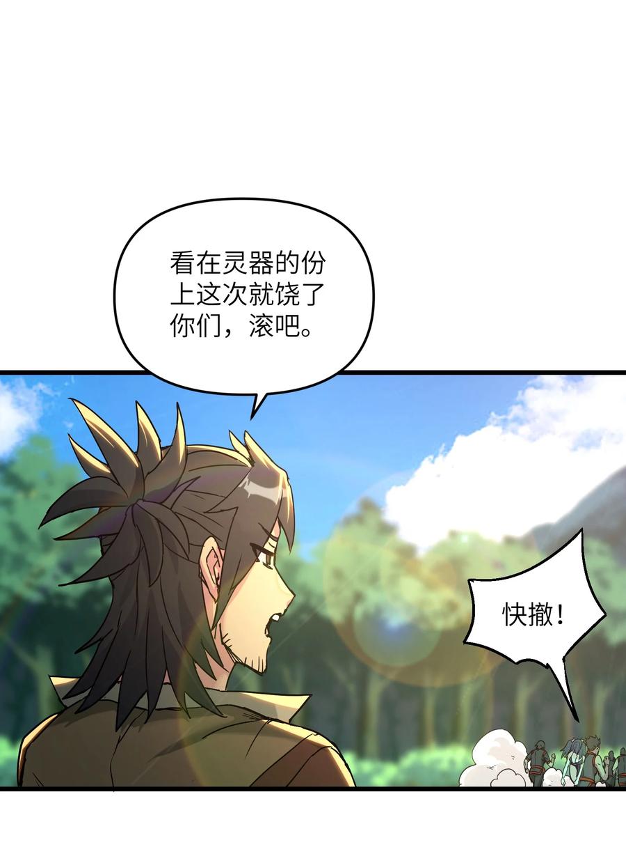 《劈柴十年，女仙跪地求我收她为徒》16 极乐宫耍笛人 第41页