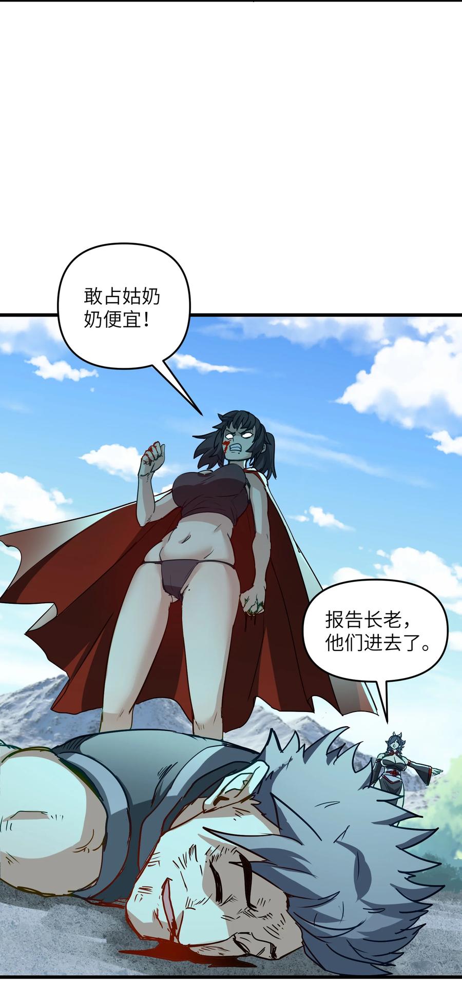 《劈柴十年，女仙跪地求我收她为徒》16 极乐宫耍笛人 第54页
