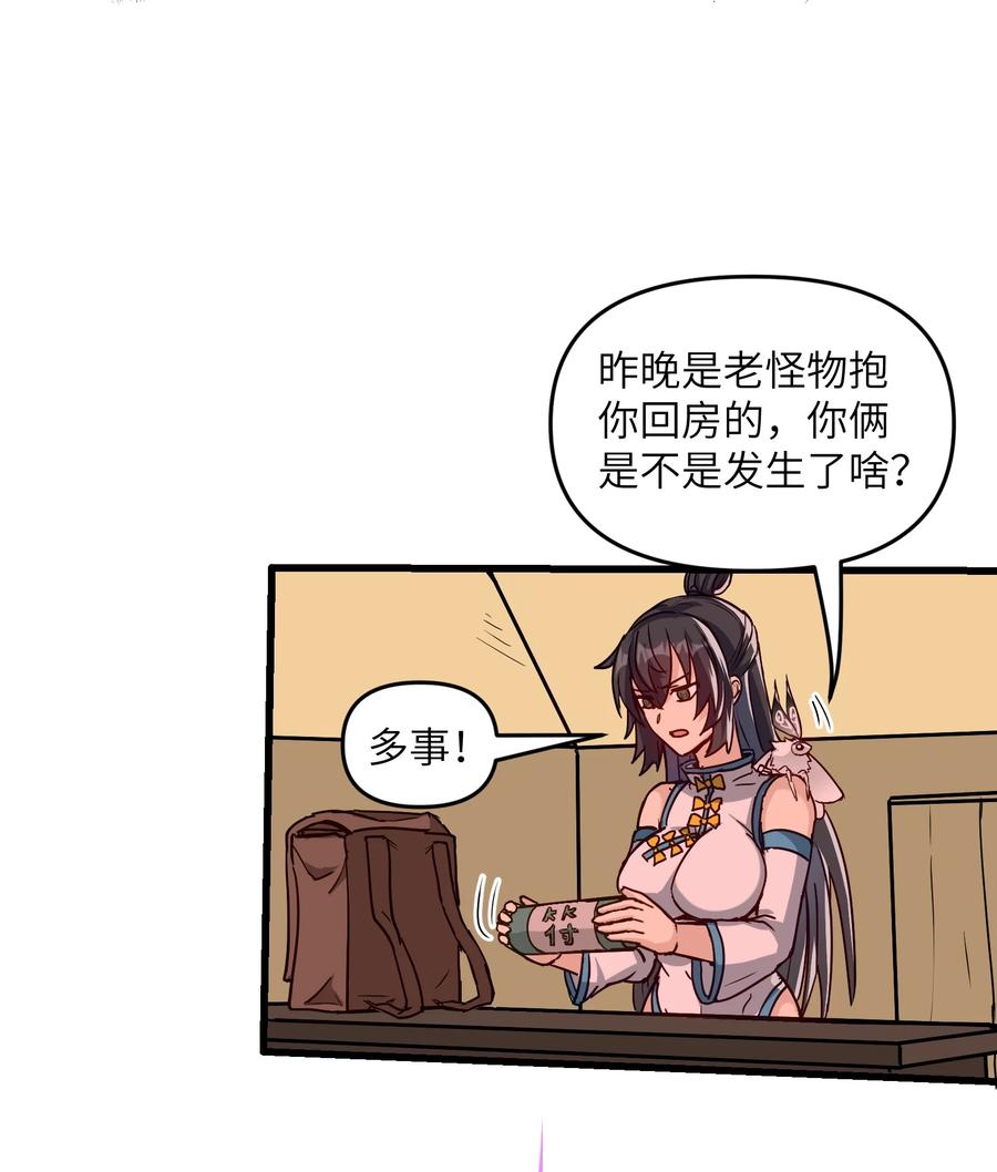 《劈柴十年，女仙跪地求我收她为徒》16 极乐宫耍笛人 第45页