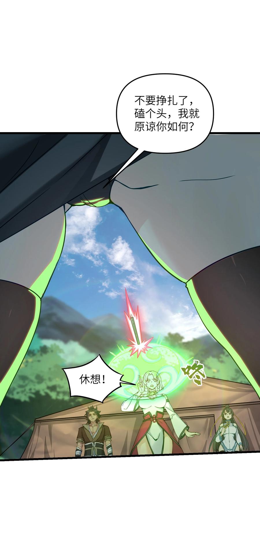 《劈柴十年，女仙跪地求我收她为徒》16 极乐宫耍笛人 第24页