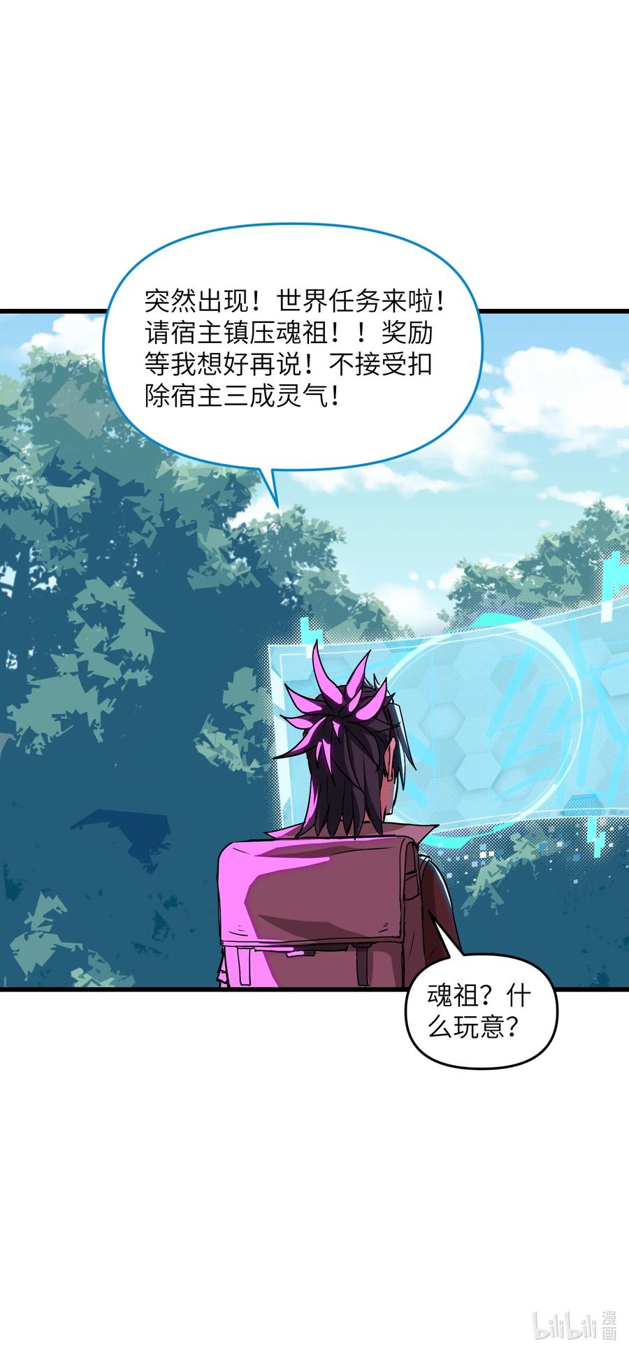 《劈柴十年，女仙跪地求我收她为徒》16 极乐宫耍笛人 第59页