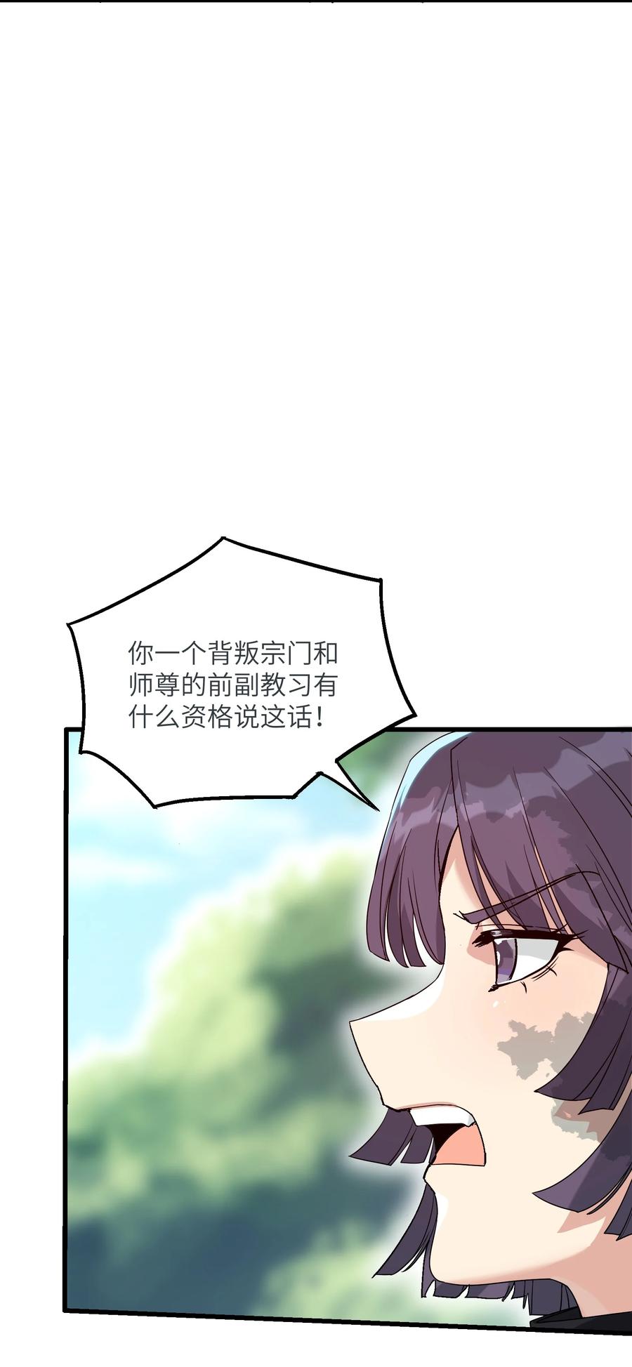 《劈柴十年，女仙跪地求我收她为徒》16 极乐宫耍笛人 第21页