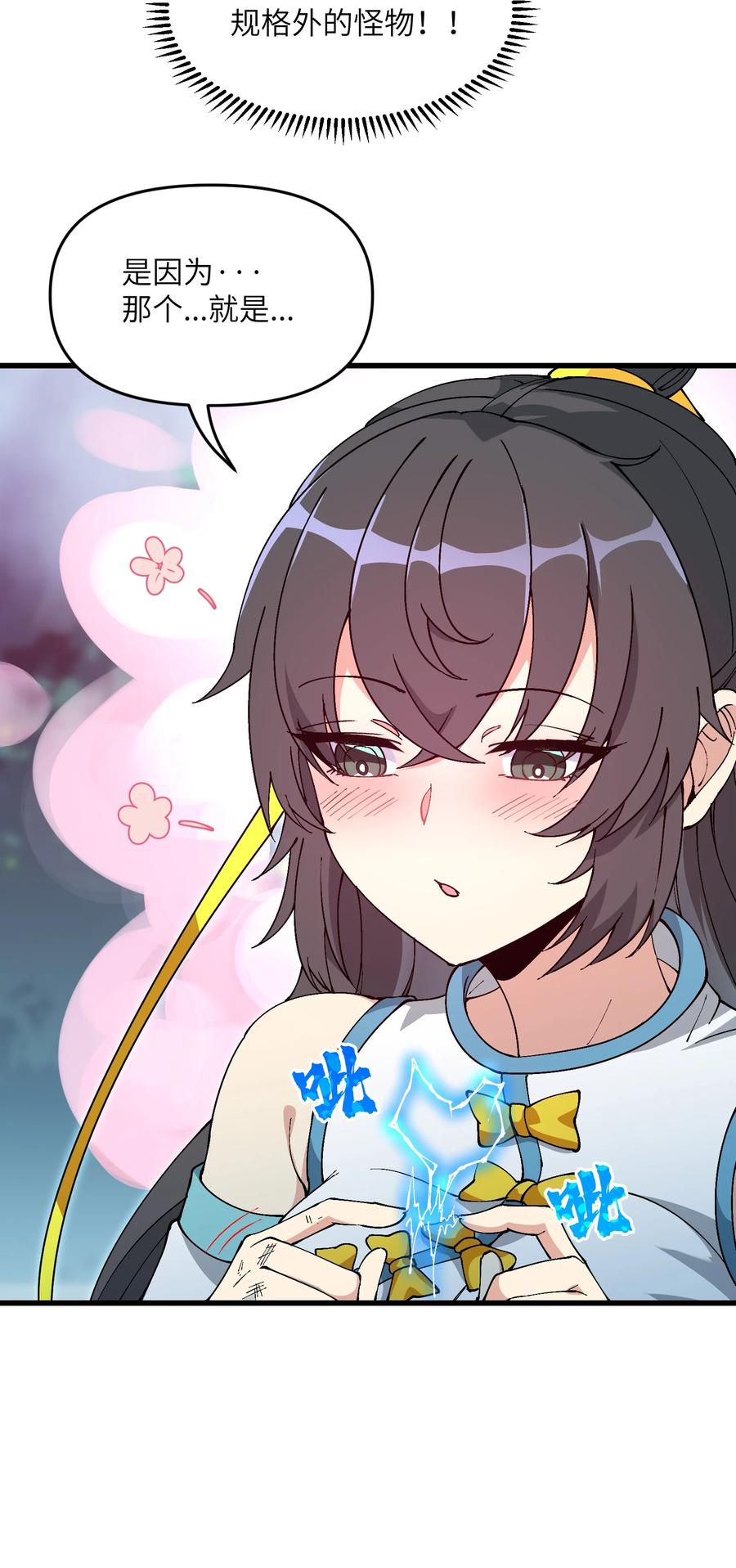 《劈柴十年，女仙跪地求我收她为徒》17 老六 第51页