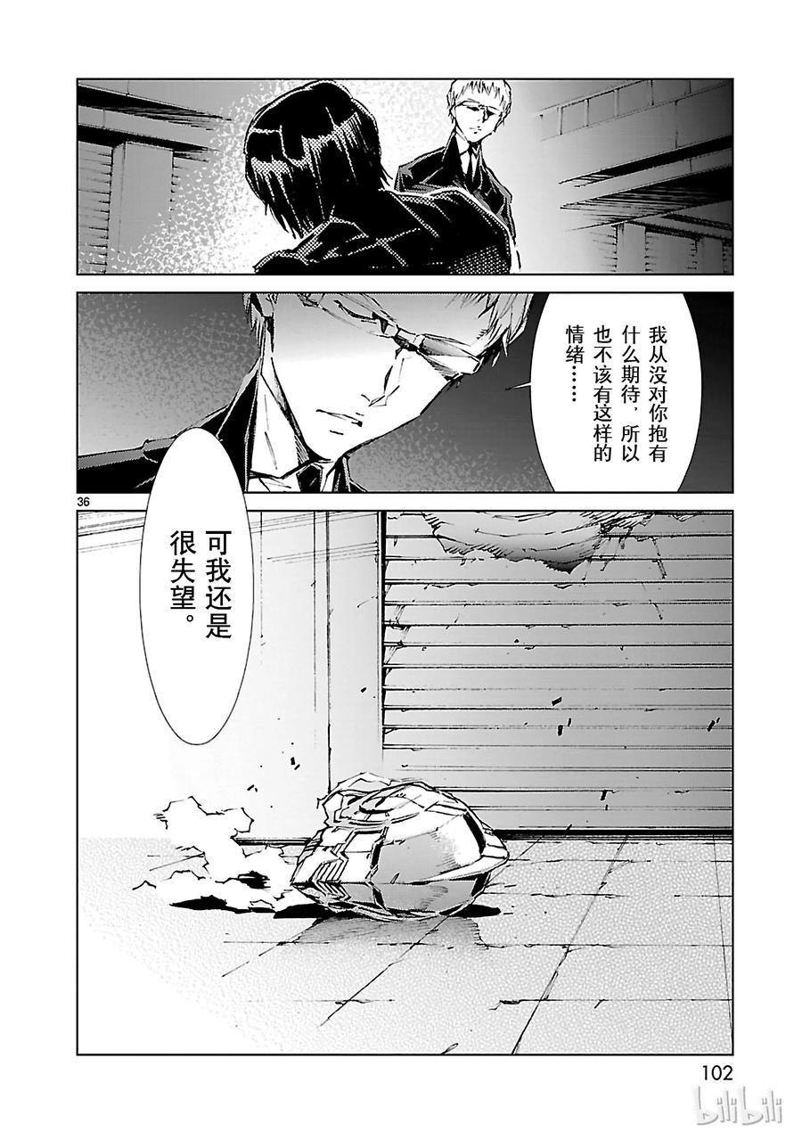 机动奥特曼 18 迷思 第36页