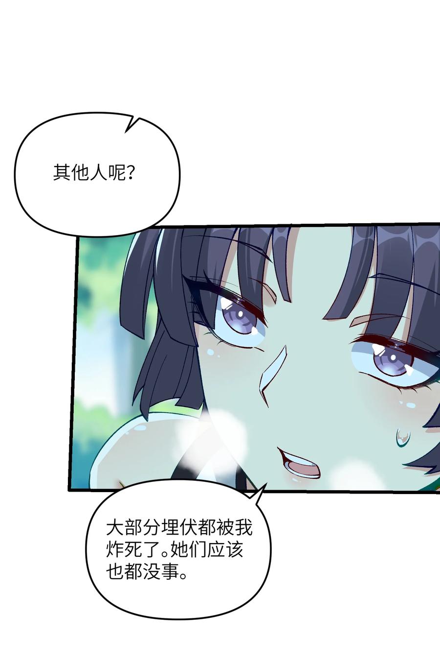 《劈柴十年，女仙跪地求我收她为徒》17 老六 第30页