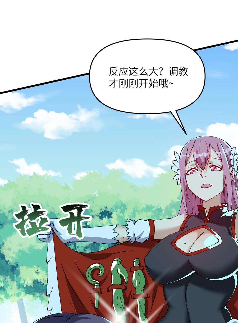 《劈柴十年，女仙跪地求我收她为徒》17 老六 第23页