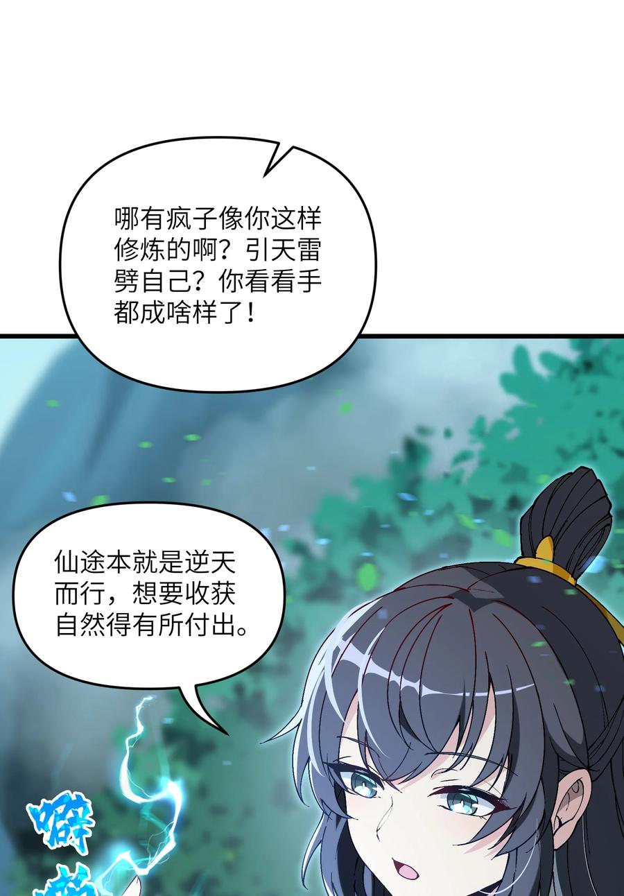 《劈柴十年，女仙跪地求我收她为徒》17 老六 第48页