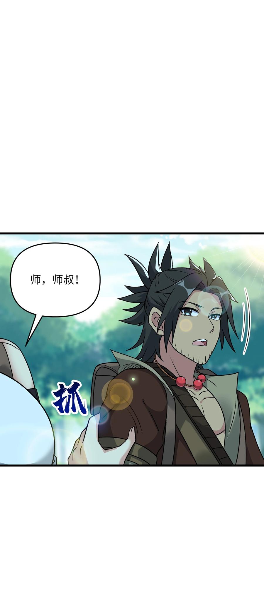 《劈柴十年，女仙跪地求我收她为徒》17 老六 第33页